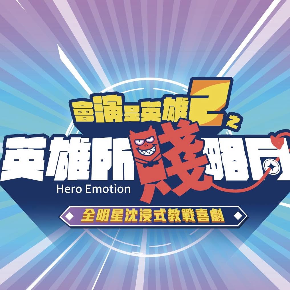 英雄所踐略同
